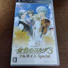 【PSP】 金色のコルダ3 フルボイス Special [通常版］