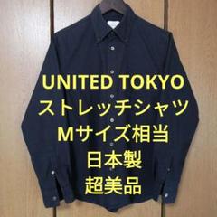 ユナイテッドトウキョウ　長袖Tシャツ　Mサイズ相当　ストレッチ　日本製　超美品のサムネイル
