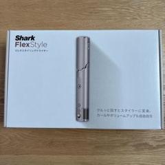 【お値下げ 新品未開封】Shark FlexStyle HD434 シルバー♡ Amazon | 【公式ストア限定】 Shark シャーク ドライヤー