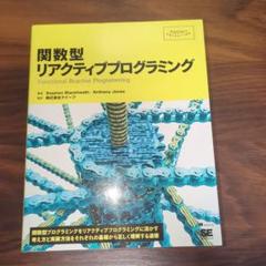 関数型リアクティブプログラミング