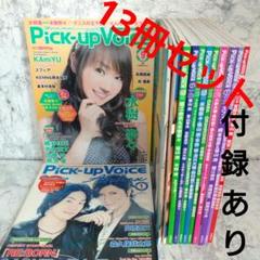 pick-up Voice 雑誌のサムネイル