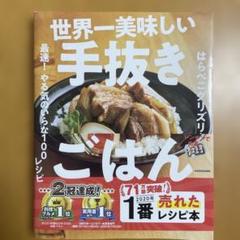 世界一美味しい手抜きごはん