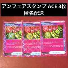 アンフェアスタンプ【ACE】{053/066} - カードラッシュ[ポケモン]
