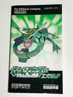 ポケットモンスター エメラルド 取扱説明書 ゲームボーイアドバンス ポケモン