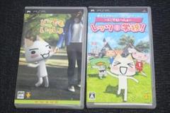 PSP　2本セット★　どこでもいっしょ/レッツ学校　★