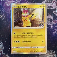 ピカチュウ おとどけギフト プロモ ポケモンGO ポケカ ポケモン