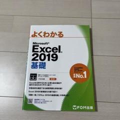 Microsoft Excel 2019 基礎