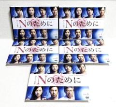Nのために【DVD】全5巻セット DVD Nのために 全5巻 全巻セット ドラマ 榮倉奈々 窪田正孝 全話