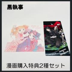 入手困難レア！黒執事第1期　プチフォトコレクション　フルコンプセット 入手困難レア！黒執事第1期 プチフォトコレクション フルコンプ