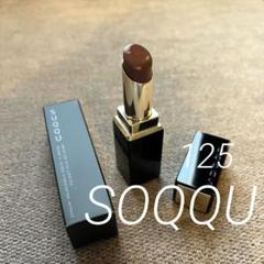 SUQQU❤️リップまとめ売り未使用あり