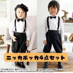 男の子フォーマル 英国スーツ キッズ　サスペンダ付き 黒 ニッカポッカ4点セット