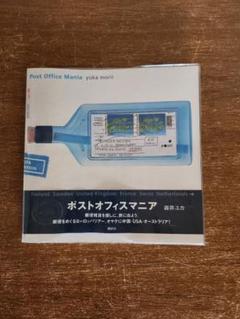 Post Office Mania (ポストオフィスマニア)