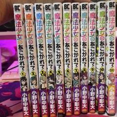 8BOXセット　魔法少女にあこがれて　未開封 Yahoo!オークション -「魔法少女にあこがれて マジアベーゼ」の