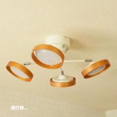 Louis LED 調光シーリングライト　照明