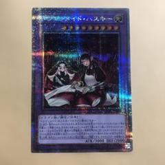 遊戯王 ドラゴンメイドハスキー 25th シークレット クオシク
