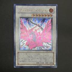 【良品-準美品】遊戯王カード ブラックローズドラゴン レリーフ