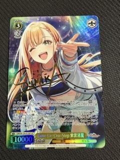 学マス　Tame-Lie-One-Step 紫雲清夏　sp　ヴァイスシュヴァルツ ヴァイスシュヴァルツ 学マス Tame-Lie-One-Step 紫雲清夏 SP