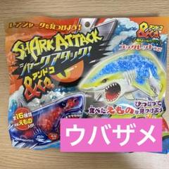 2025年最新】シャークアタック！＆Coの人気アイテム - メルカリ