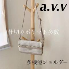 a.v.v ショルダーバッグ お財布かばん レディースバッグ