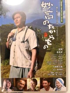 妙高のたからもの