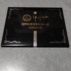 2025年最新】切手 石原裕次郎の人気アイテム - メルカリ