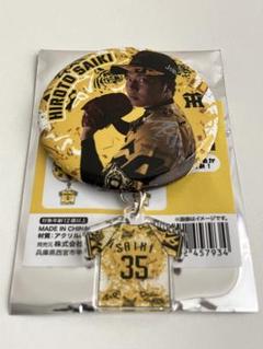 阪神タイガース才木浩人選手　シークレットチャーム付き缶バッジ