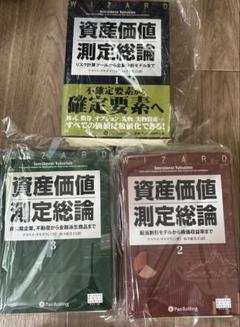2025年最新】資産価値測定総論（2）の人気アイテム - メルカリ