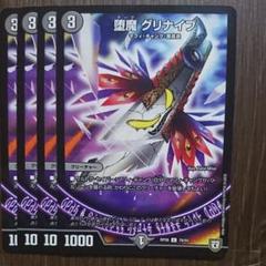 デュエルマスターズ 堕魔 グリナイブ 堕魔 グリディナ(DMRP05 76/93) | デュエル・マスターズ