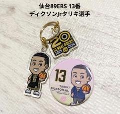【即購入禁止】仙台89ERS 13番ディクソンJrタリキ選手