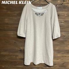 ♦︎【ミッシェルクラン】MICHEL KLEIN ビジュー付きワンピース M