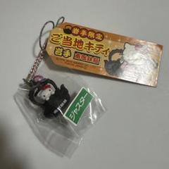ご当地キティ 岩手限定 根付け 2010年 - メルカリ