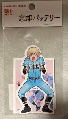 ジャンプ＋展 忘却のバッテリー セット 最高 忘却バッテリー グッズ&情報 X: on その他 - その他