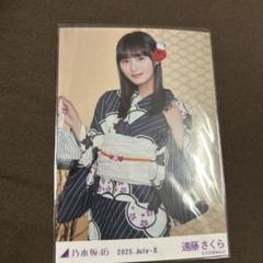 遠藤さくら　生写真　浴衣　チュウ　2025