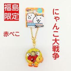 赤べこ にゃんこ大戦争