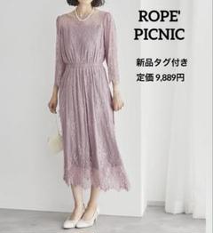 新品未使用タグ付き S[ロペピクニック]総レースドレス ロング丈 ピンク