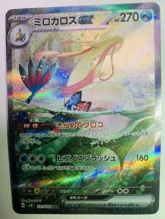 PSA8 ミロカロスex SAR Amazon.co.jp: ポケモンカードゲームSV sv8 拡張パック 超電