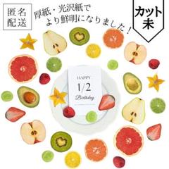 たっぷり30枚【カット未】厚紙•光沢紙ハーフカットフルーツ1/2BDポスター付