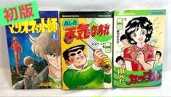 2025年最新】ゴルフ漫画 あした天気になあれの人気アイテム