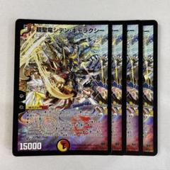 シデンギャラクシー　シク　シークレット Amazon.co.jp: デュエルマスターズ 【DM-31】 超聖竜