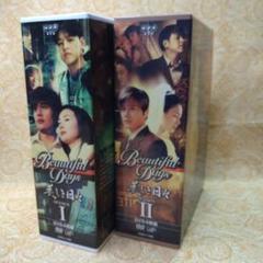 美しき日々 DVD-BOX Ⅰ Ⅱ セット 美しき日々 DVD-BOX Ⅰ Ⅱ セット