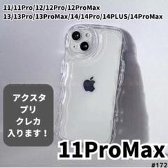 iPhone11ProMax クリア ケース 透明 ぷくぷく プリ アクスタ