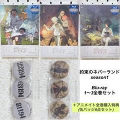 約束のネバーランド 初回完全生産限定盤 Blu-ray 全巻セット+全巻購入特典