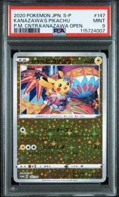 匿名配送】PSA9 カナザワのピカチュウ プロモ 147/S-P - メルカリ