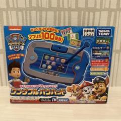 (メルカリ便)ワンダフルパウパッド パウパトロール ワンダフルパウパッド - メルカリ