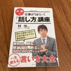 話し方講座セット Zoom参加】ビジネスに役立つ！『刺さる』スピーチ・話し方セミナー