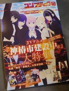 コンプティーク 2025年8月号