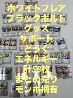 ホワイトフレア　ブラックボルト　サポート　グッズ　エネルギー　まとめ売り　汎用のサムネイル