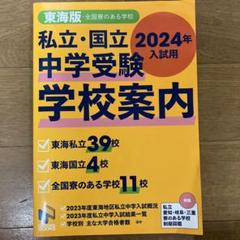 2025年最新】東海中学受験の人気アイテム - メルカリ