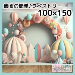 【セール】タペストリー 虹 空 背景布 インテリア 誕生日 パーティー 32c