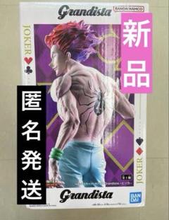 HUNTER×HUNTER Grandista グランディスタ ヒソカ - メルカリ